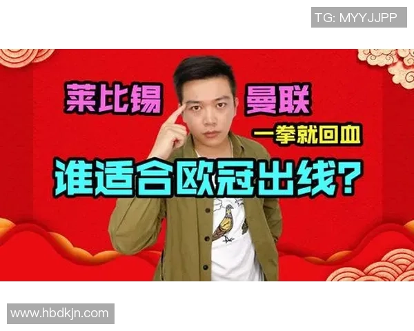 莱比锡逆转曼联全场沸腾精彩瞬间回顾与战报分析