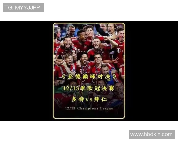 欧冠大战拜仁与多特蒙德激战成平点球决胜瞬间引发全场狂欢