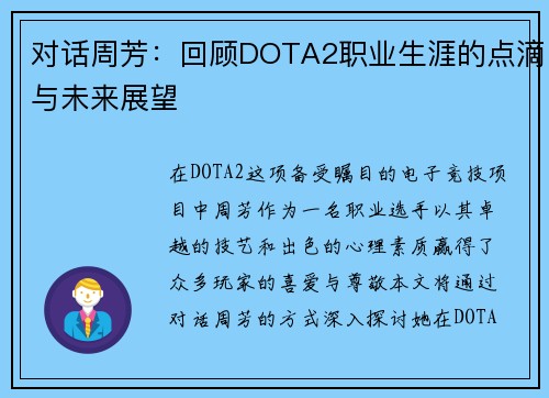 对话周芳：回顾DOTA2职业生涯的点滴与未来展望