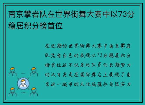 南京攀岩队在世界街舞大赛中以73分稳居积分榜首位