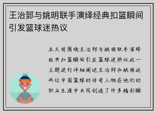 王治郅与姚明联手演绎经典扣篮瞬间引发篮球迷热议