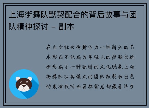 上海街舞队默契配合的背后故事与团队精神探讨 - 副本