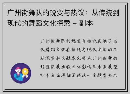 广州街舞队的蜕变与热议：从传统到现代的舞蹈文化探索 - 副本
