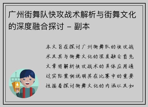 广州街舞队快攻战术解析与街舞文化的深度融合探讨 - 副本