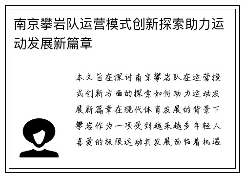南京攀岩队运营模式创新探索助力运动发展新篇章