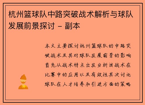 杭州篮球队中路突破战术解析与球队发展前景探讨 - 副本