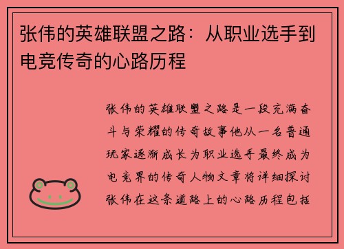 张伟的英雄联盟之路：从职业选手到电竞传奇的心路历程