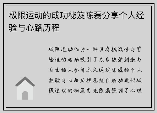 极限运动的成功秘笈陈磊分享个人经验与心路历程