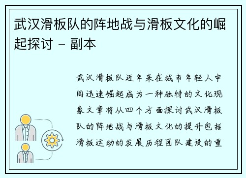 武汉滑板队的阵地战与滑板文化的崛起探讨 - 副本