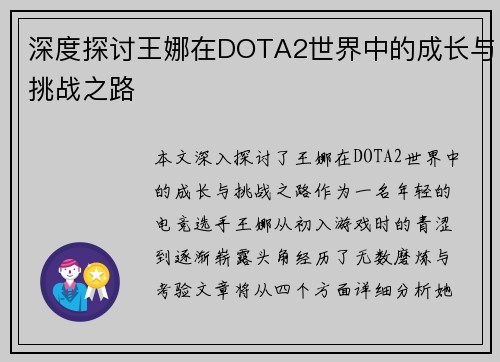 深度探讨王娜在DOTA2世界中的成长与挑战之路