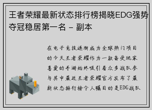 王者荣耀最新状态排行榜揭晓EDG强势夺冠稳居第一名 - 副本