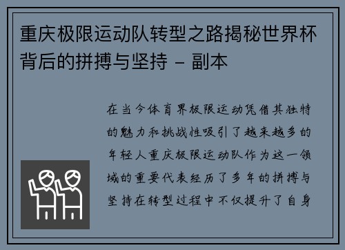 重庆极限运动队转型之路揭秘世界杯背后的拼搏与坚持 - 副本