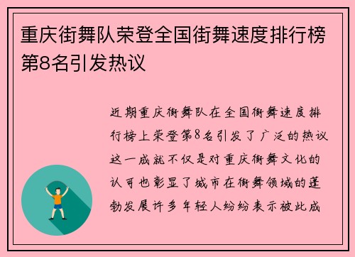 重庆街舞队荣登全国街舞速度排行榜第8名引发热议