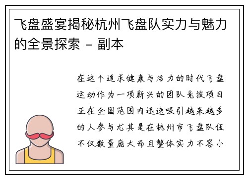 飞盘盛宴揭秘杭州飞盘队实力与魅力的全景探索 - 副本