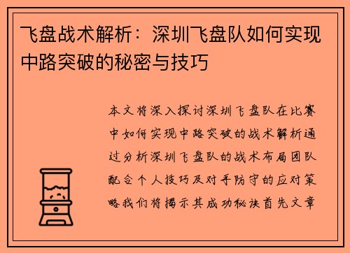 飞盘战术解析：深圳飞盘队如何实现中路突破的秘密与技巧