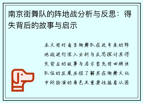 南京街舞队的阵地战分析与反思：得失背后的故事与启示